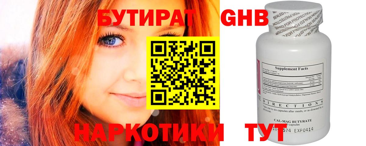 БУТИРАТ  Бутират оксибутират  Вход с VPN  Арзамас 