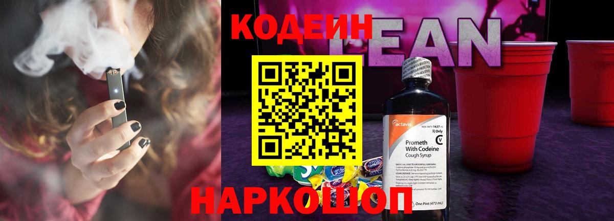 Арзамас  Кодеин Purple Drank  сколько стоит  Вход с VPN 